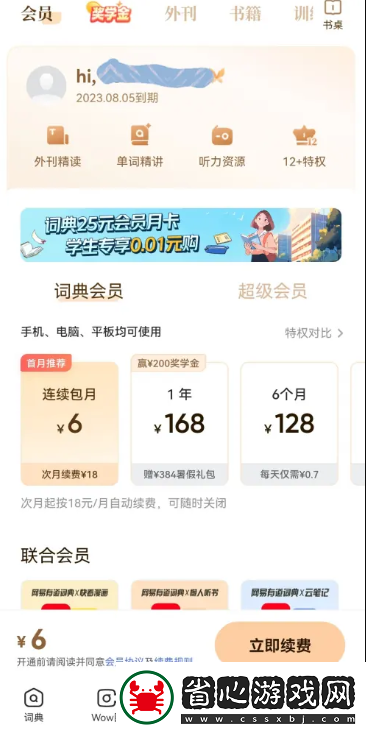 網(wǎng)易有道詞典如何關(guān)閉自動續(xù)費(fèi)網(wǎng)易有道詞典關(guān)閉自動續(xù)費(fèi)教程