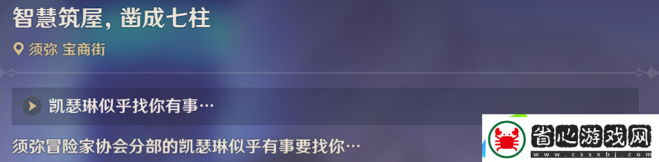 原神智慧筑屋鑿成七柱怎么做
