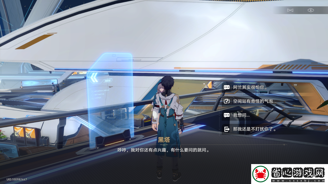 崩壞星穹鐵道了解憶泡的人是誰