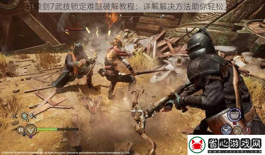 軒轅劍7武技鎖定難題破解教程：詳解解決方法助你輕松上手