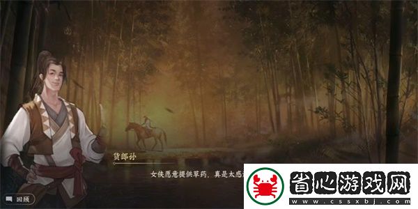 逆水寒手游行腳商販任務(wù)攻略