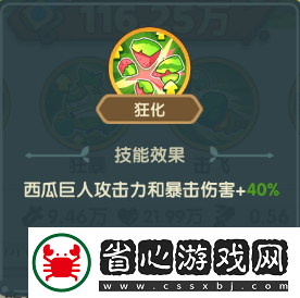 保衛(wèi)向日葵西瓜巨人植物圖鑒