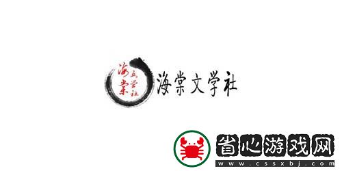 海棠文化線上網站入口