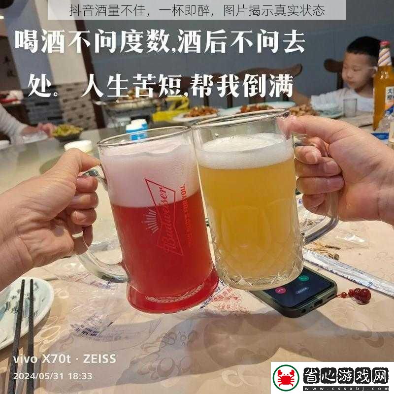 抖音酒量不佳