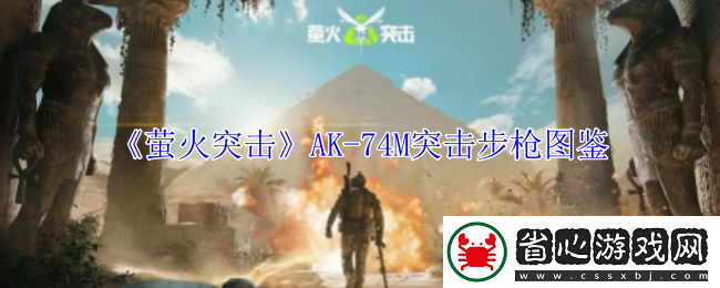 螢火突擊AK