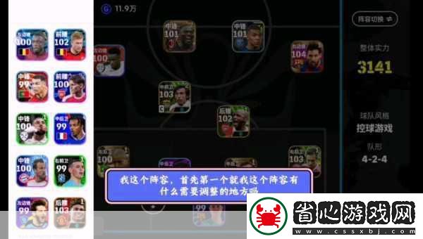 實況足球8