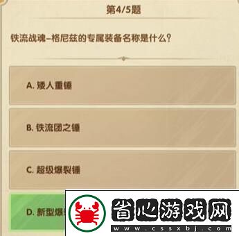 劍與遠征詩社競答12月4日答案是什么詩社競答12月4日答案分享