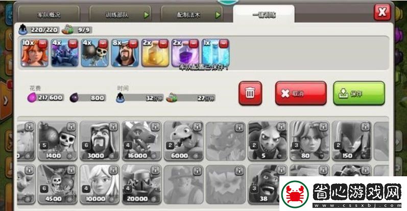 部落沖突coc9本配兵種怎么打coc9本配兵種打法