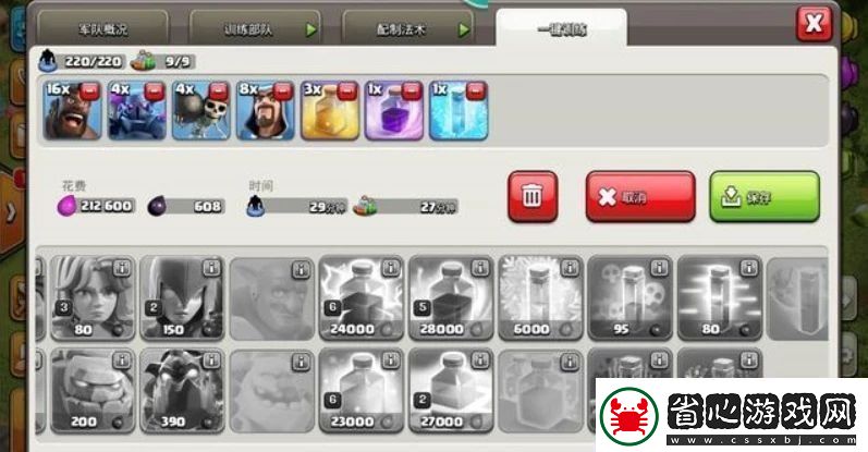 部落沖突coc9本配兵種怎么打coc9本配兵種打法