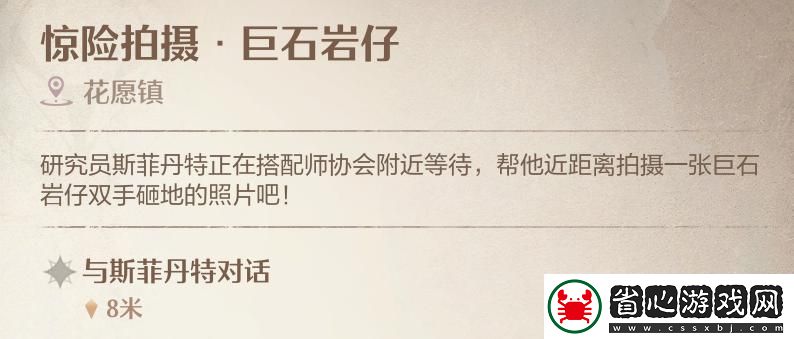 無限暖暖驚險拍攝巨石巖仔拍照任務攻略