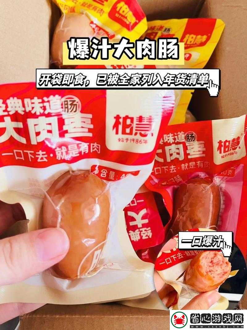 小洞需要大肉腸推出新版