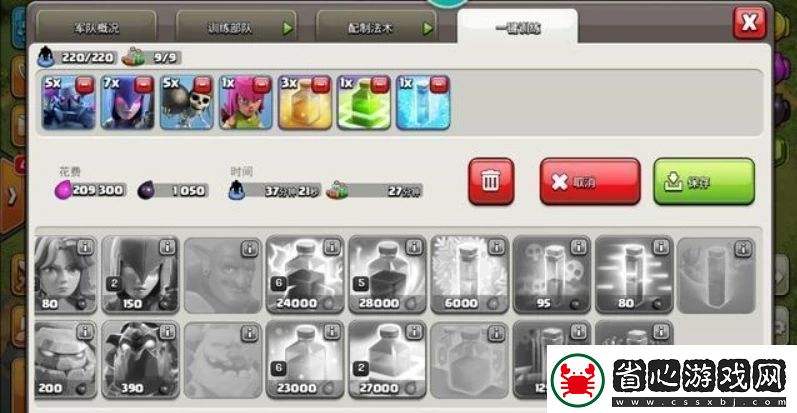 部落沖突coc9本配兵種怎么打coc9本配兵種打法