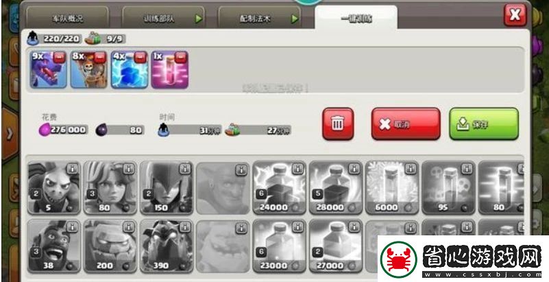 部落沖突coc9本配兵種怎么打coc9本配兵種打法