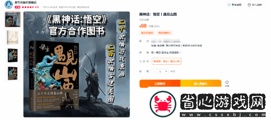 新華社黑神話
