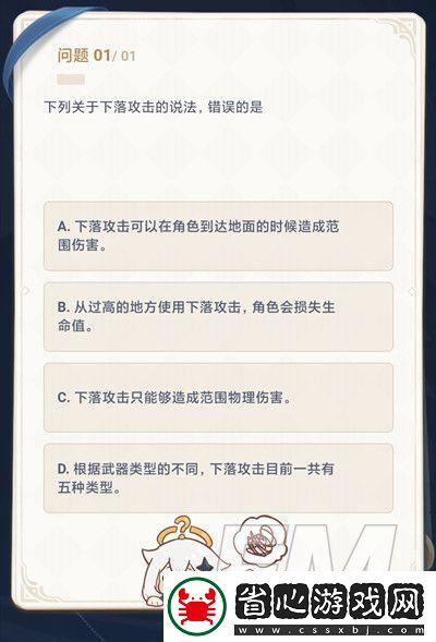 原神第三期答題答案是什么