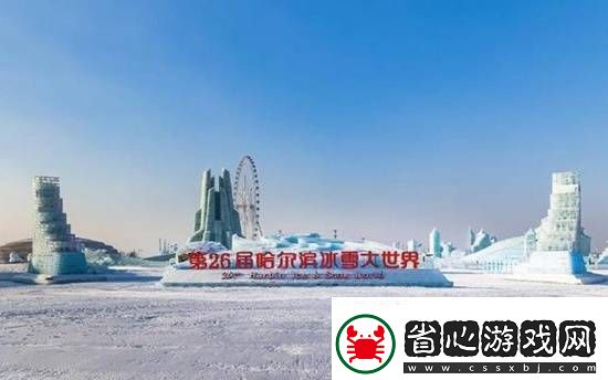 哈爾濱冰雪大世界開園3日遭吐槽排隊(duì)9小時(shí)黃牛加價(jià)800元走免排