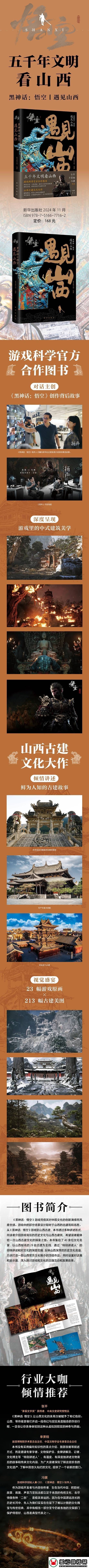 新華社黑神話