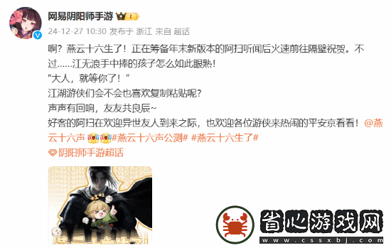 陰陽師祝賀燕云十六聲公測