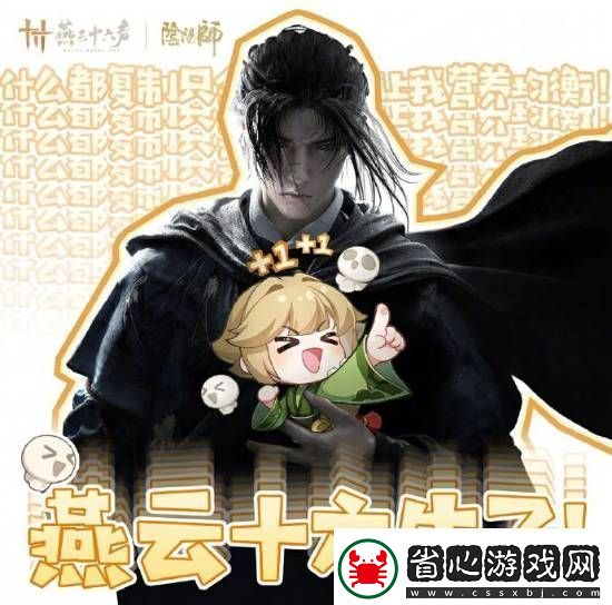 陰陽師祝賀燕云十六聲公測