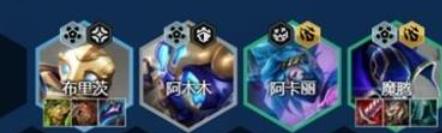 金鏟鏟之戰s13毒瘤陣容搭配