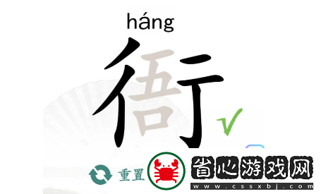 漢字找茬王衙找出15個(gè)常見(jiàn)字攻略