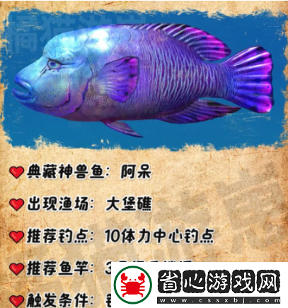 歡樂(lè)釣魚(yú)大師典藏神獸魚(yú)怎么釣