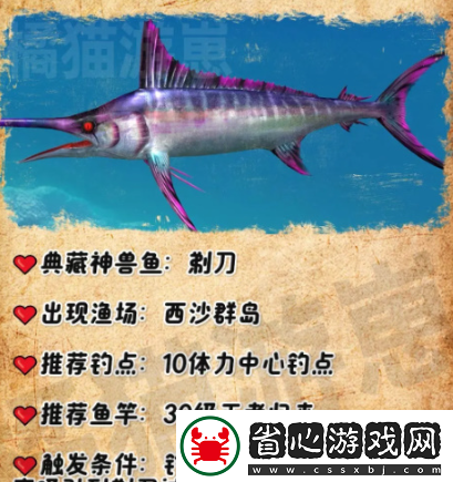 歡樂(lè)釣魚(yú)大師典藏神獸魚(yú)怎么釣