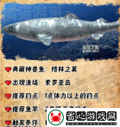 歡樂(lè)釣魚(yú)大師典藏神獸魚(yú)怎么釣