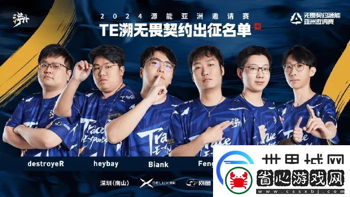 TE出征源能亞洲邀請賽大名單