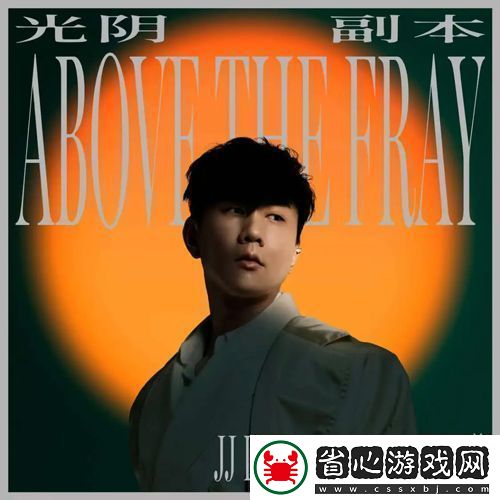 林俊杰原創全新單曲光陰副本全球上線