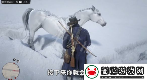 荒野大鏢客2傳說白馬怎么獲得