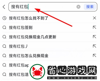 搜有紅包怎么沒了
