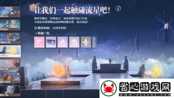 無限暖暖繁星入夜第一天怎么過