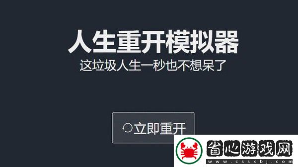 人生重開模擬器爆改修仙版網址