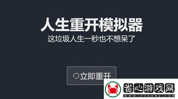 人生重開模擬器爆改修仙版址爆改修仙版站地址是什么