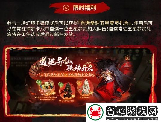 無盡夢回聯動玩法