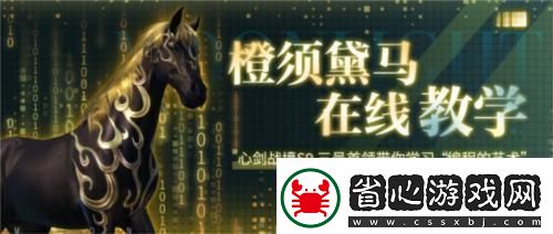 天涯明月刀橙須黛馬怎么打