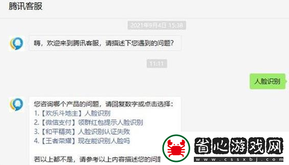 和平精英人臉識別驗證上限怎么辦