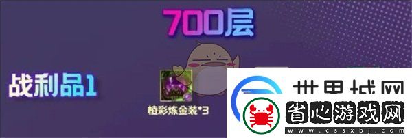 金鏟鏟之戰(zhàn)S13煉金男爵羈絆700層獎勵一覽