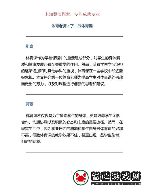 體育課被老師c了一節課作