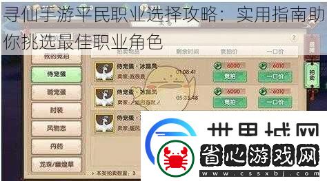 尋仙手游平民職業(yè)選擇攻略
