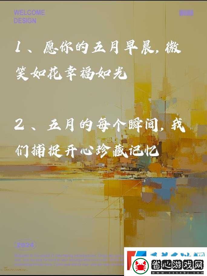 開心五月份激動心情咕嚕咕嚕