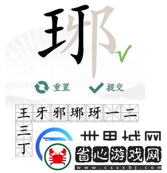 漢字找茬王琊找出16個字答案