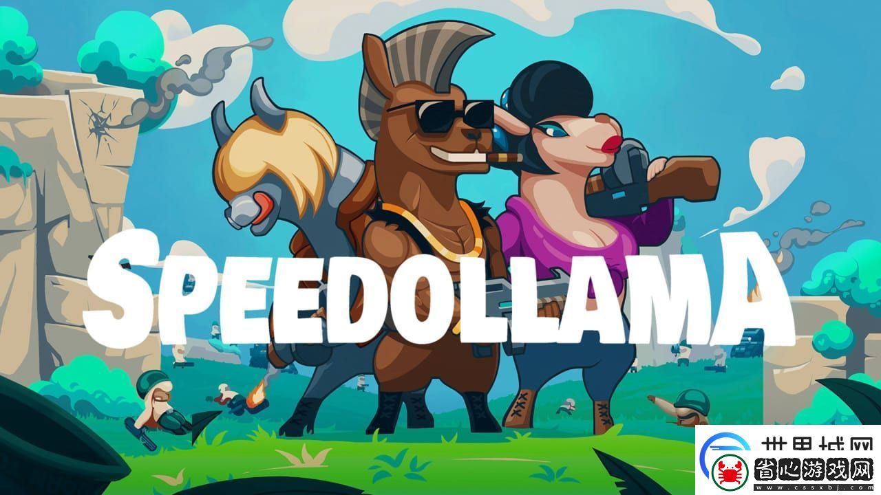 極速駱馬丨Speedollama