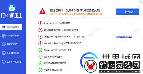 如何默認打印機設置