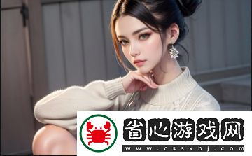 如何在復(fù)雜的情感關(guān)系中找到真正的疼愛(ài)