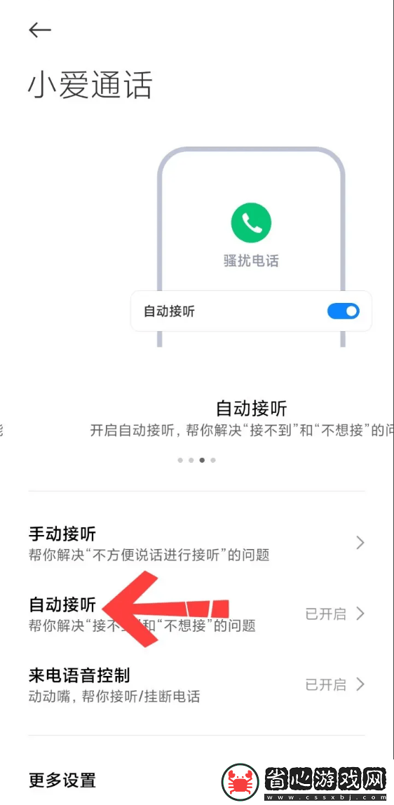 小愛通話怎么關閉小愛通話關閉教程