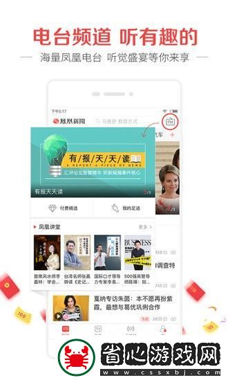 鳳凰新聞app最新版下載
