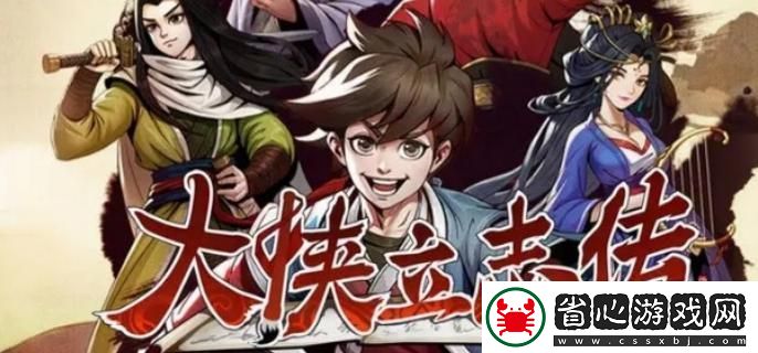 大俠立志傳甲級(jí)防具圖紙?jiān)趺传@取