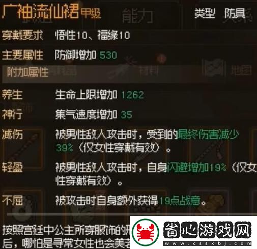 大俠立志傳甲級(jí)防具圖紙?jiān)趺传@取